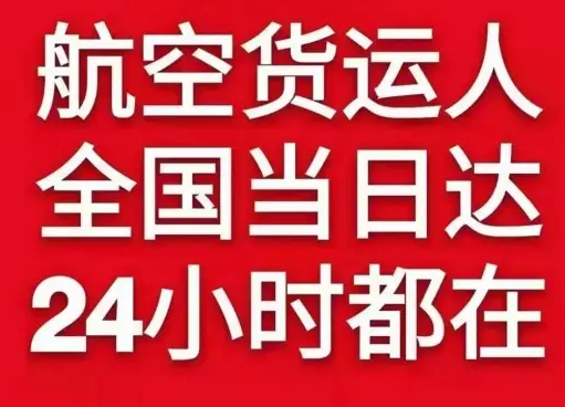 建三江航空货运货物、航空货运:物流行业各岗位招聘